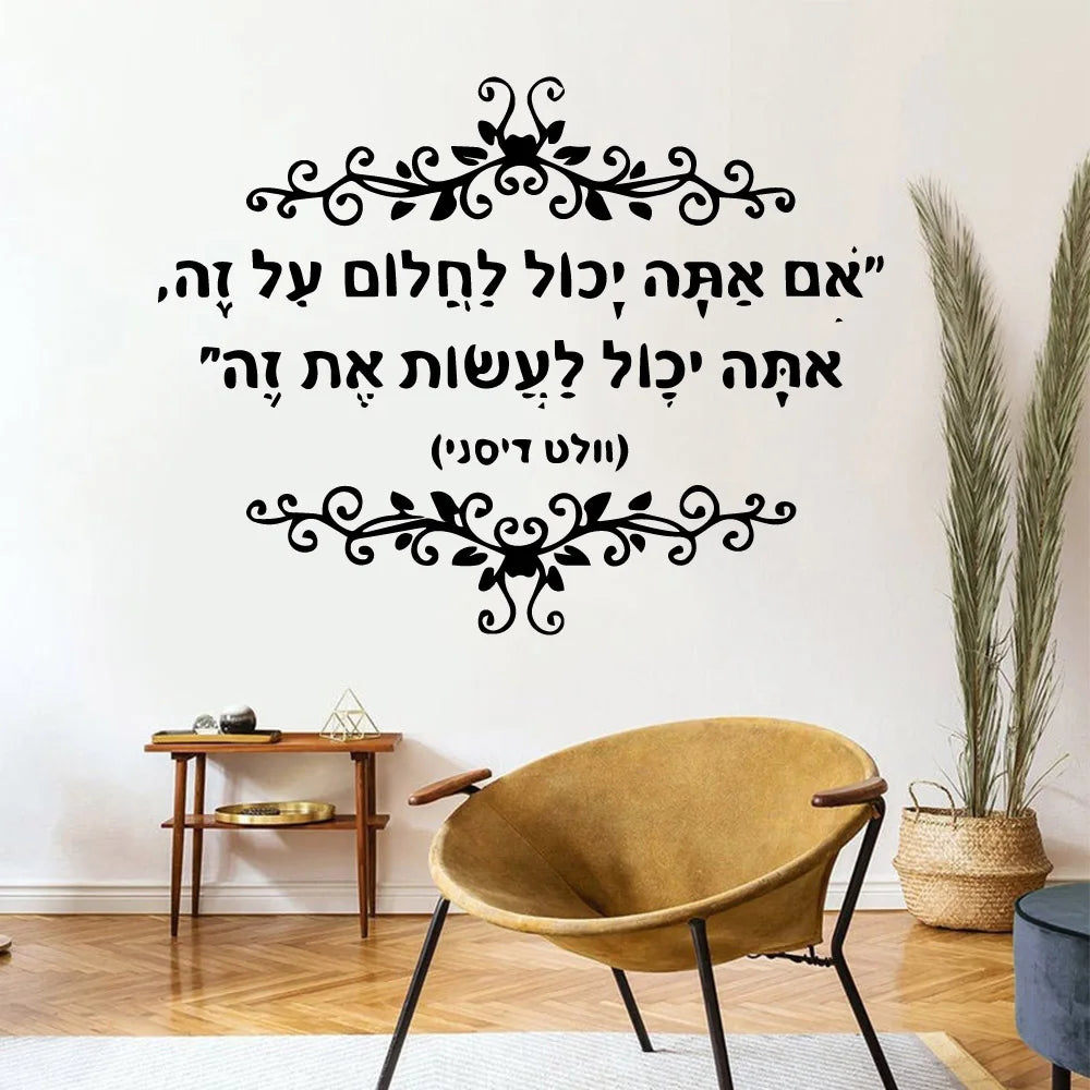 Cute Hebrew sentence Wall Stickers Animal Lover Home Decoration Accessories For Baby's Rooms Wall Art Decal